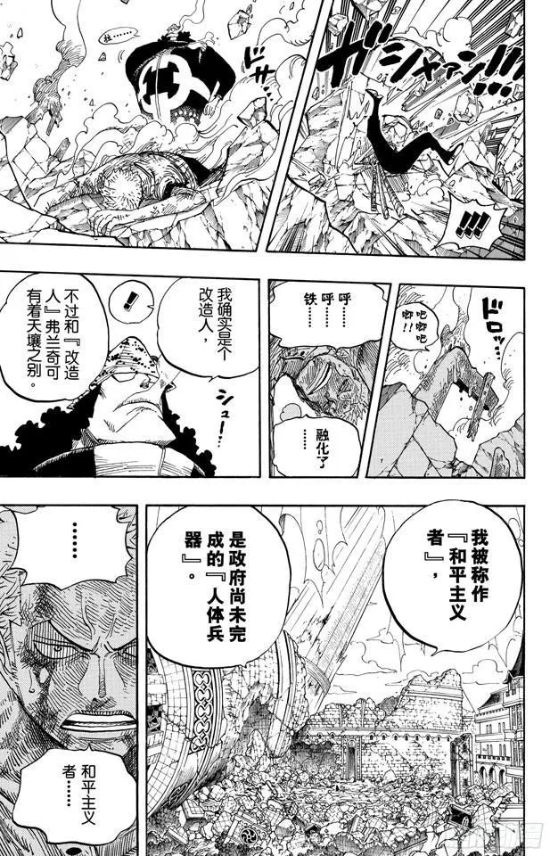 第485话 草帽一伙•海盗猎人佐罗 第9页