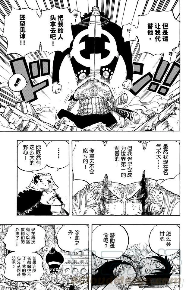 第485话 草帽一伙•海盗猎人佐罗 第11页
