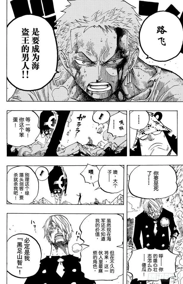 第485话 草帽一伙•海盗猎人佐罗 第12页