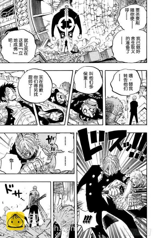 第485话 草帽一伙•海盗猎人佐罗 第13页