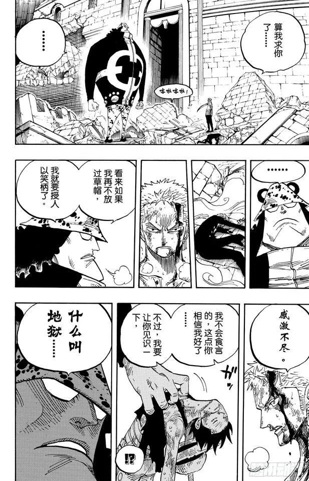 第485话 草帽一伙•海盗猎人佐罗 第14页