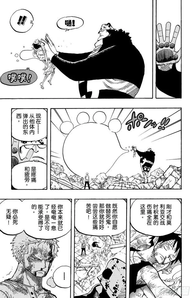 第485话 草帽一伙•海盗猎人佐罗 第15页