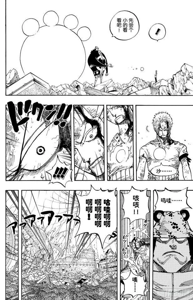 第485话 草帽一伙•海盗猎人佐罗 第16页
