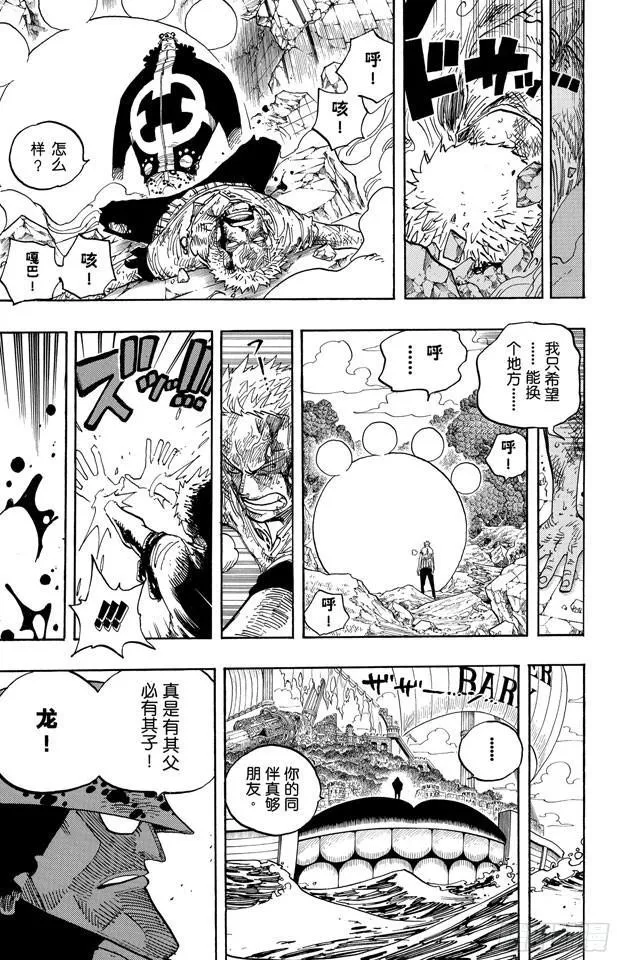 第485话 草帽一伙•海盗猎人佐罗 第17页
