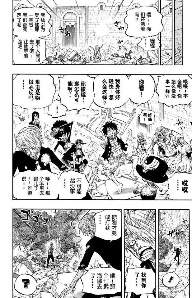 第485话 草帽一伙•海盗猎人佐罗 第18页