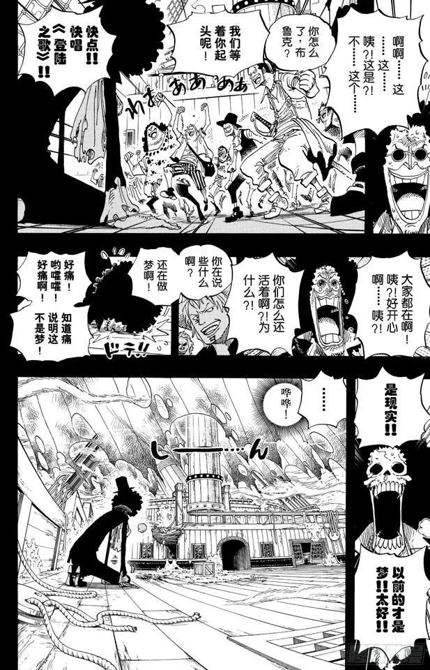 第488话 生命之歌 第4页