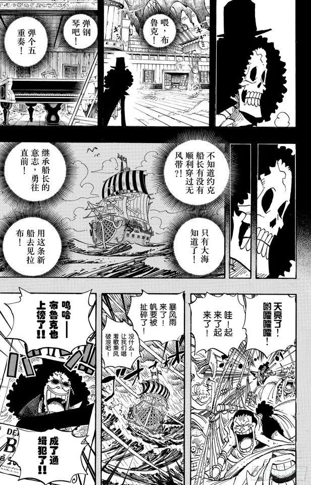 第488话 生命之歌 第5页