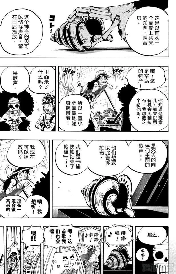 第488话 生命之歌 第7页
