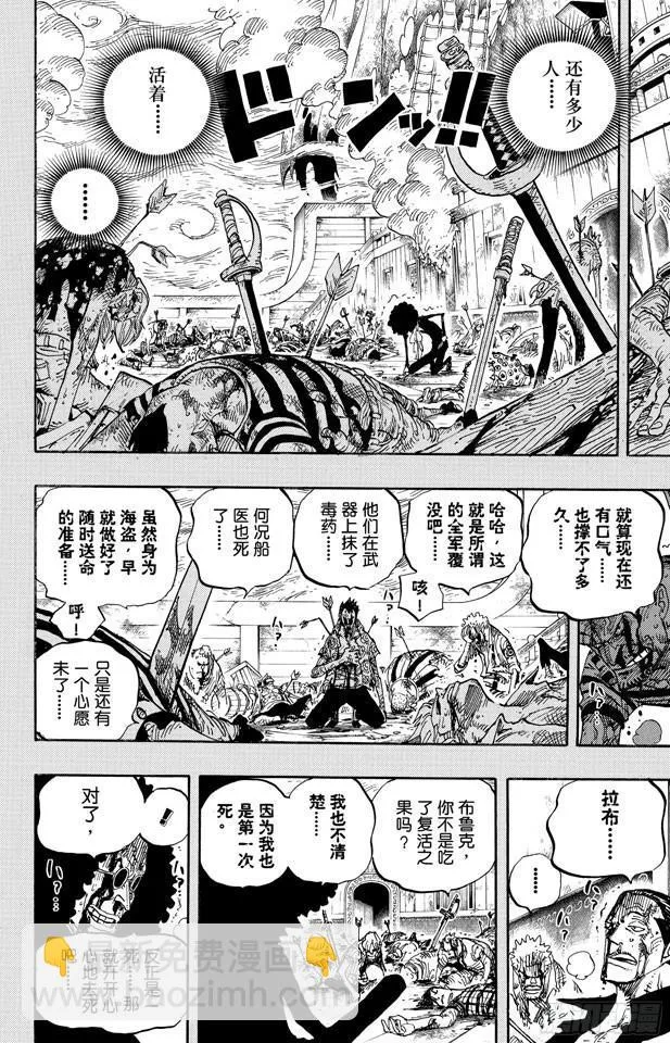 第488话 生命之歌 第8页
