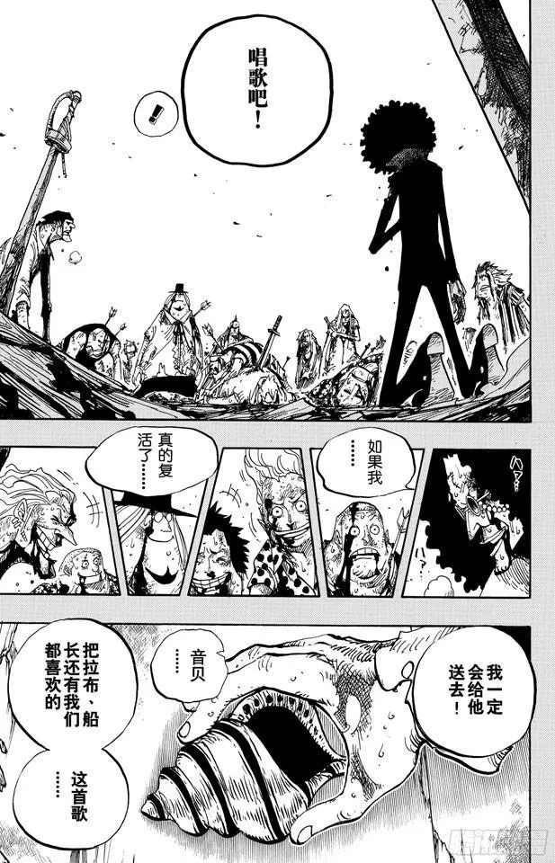 第488话 生命之歌 第9页