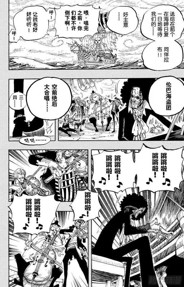第488话 生命之歌 第10页
