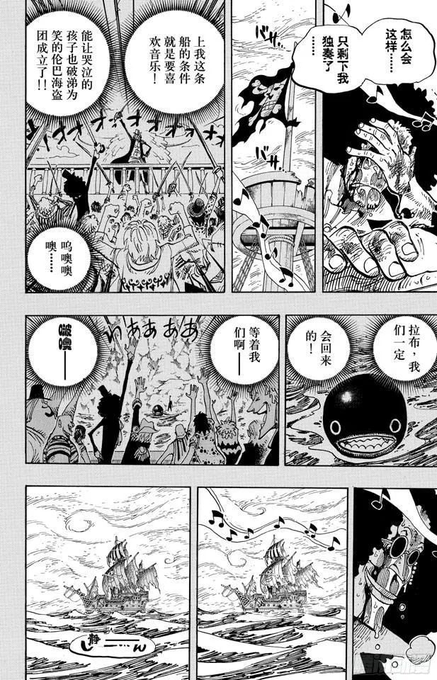 第488话 生命之歌 第18页