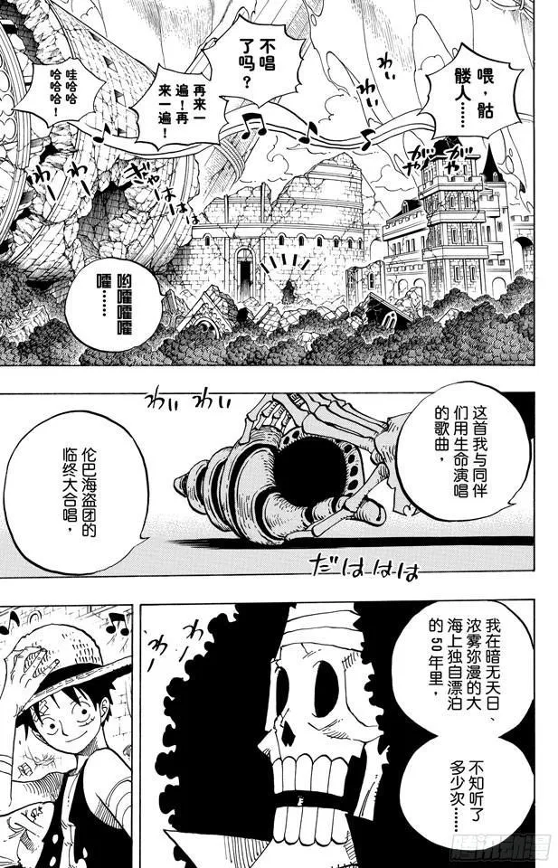 第489话 第八人 第4页