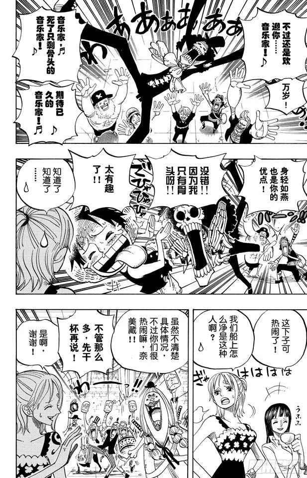 第489话 第八人 第9页