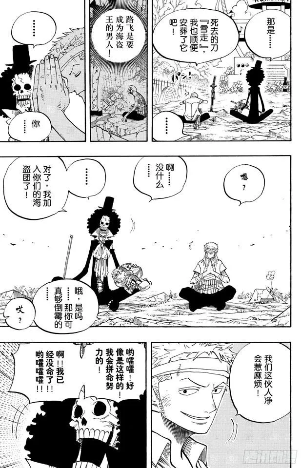 第489话 第八人 第16页