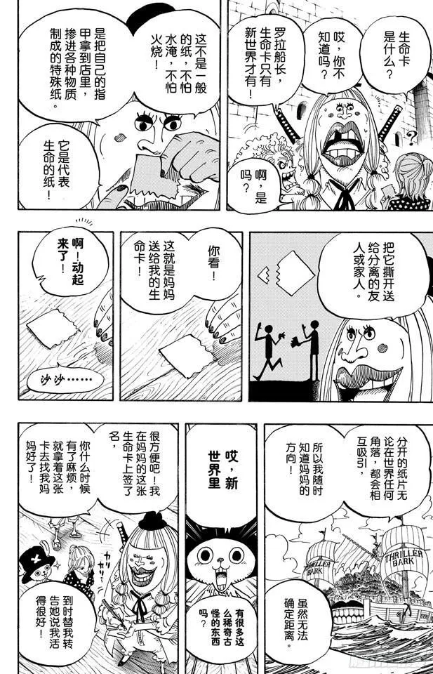第489话 第八人 第19页