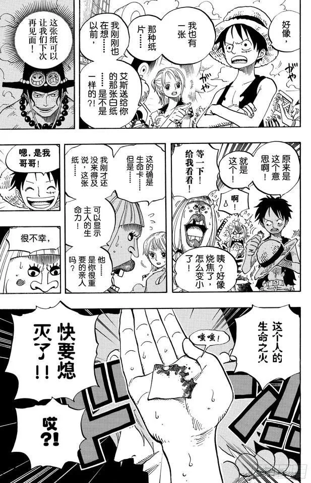 第489话 第八人 第20页