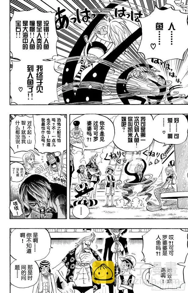 第491话 飞鱼骑士团 第2页