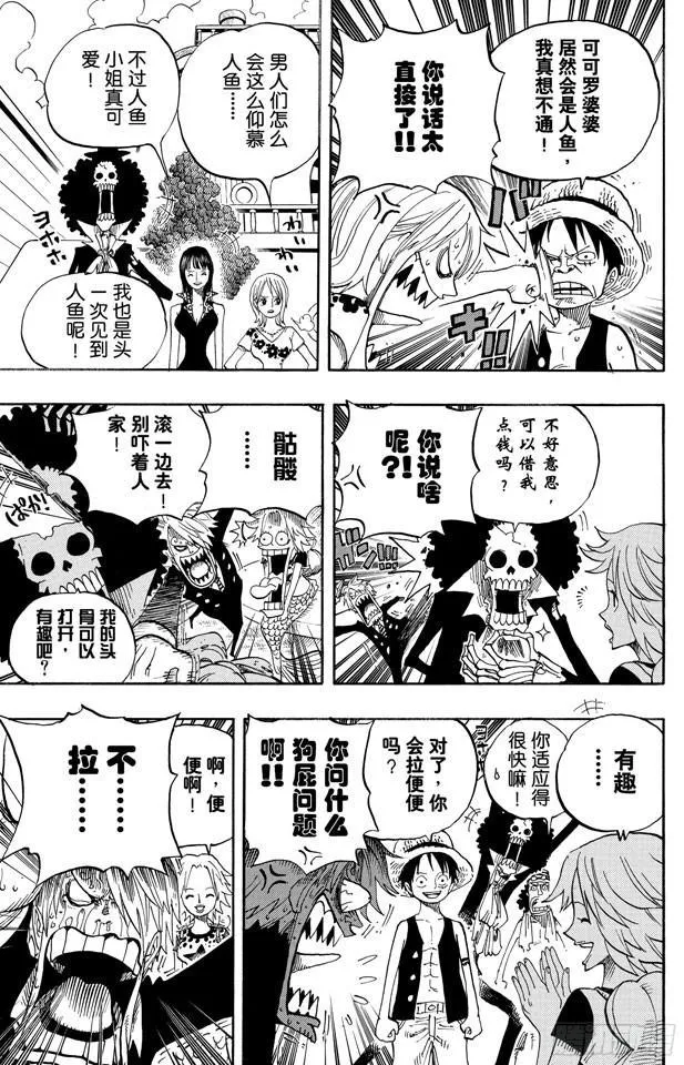 第491话 飞鱼骑士团 第3页