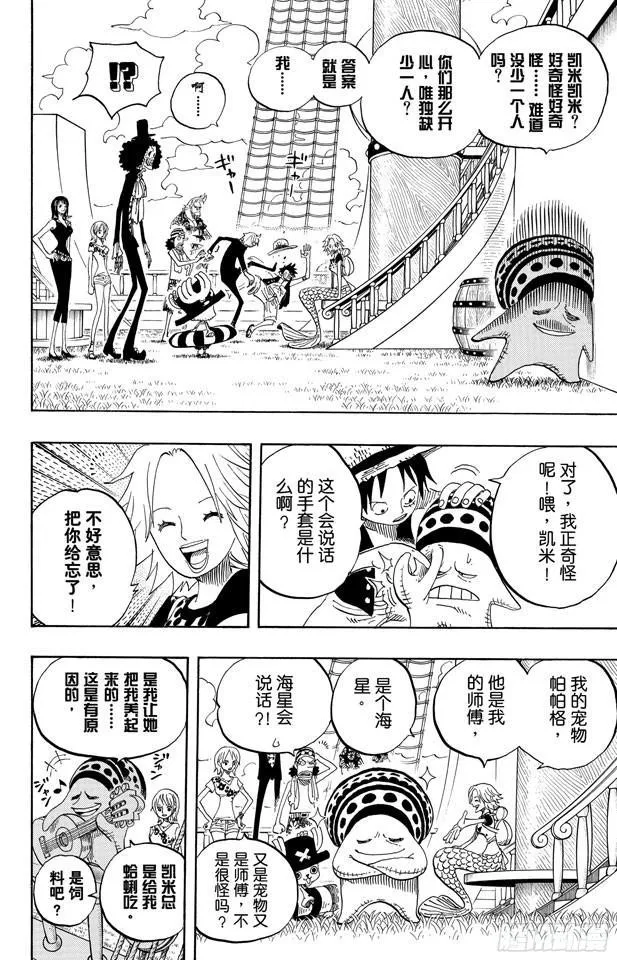 第491话 飞鱼骑士团 第4页