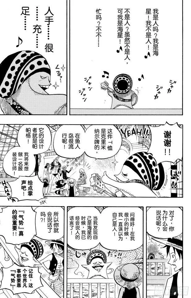 第491话 飞鱼骑士团 第5页