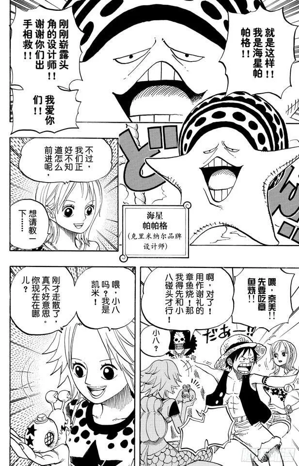 第491话 飞鱼骑士团 第6页