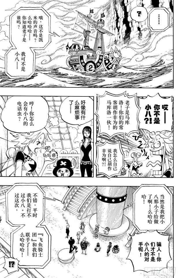 第491话 飞鱼骑士团 第7页