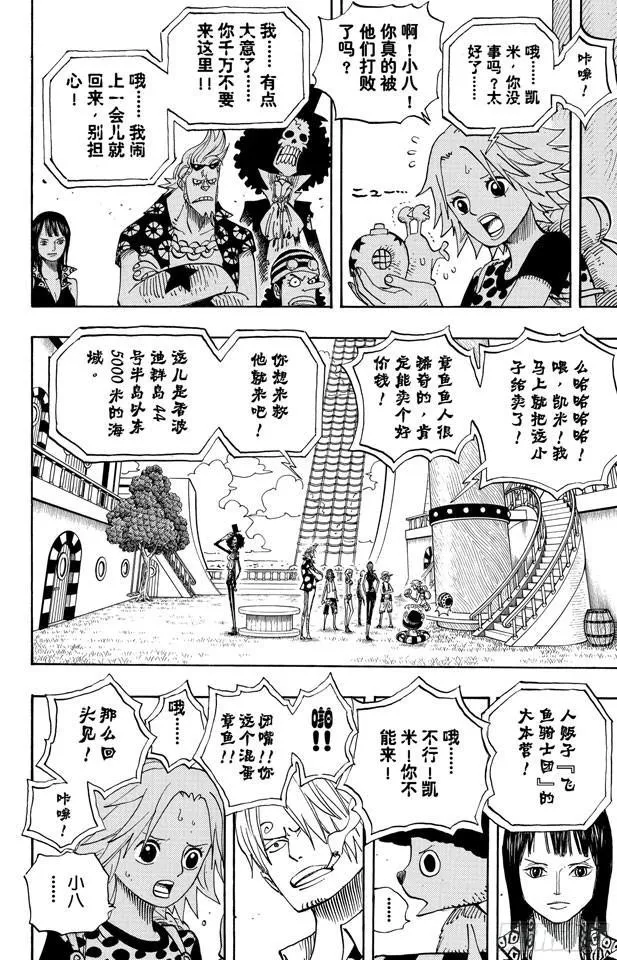 第491话 飞鱼骑士团 第8页