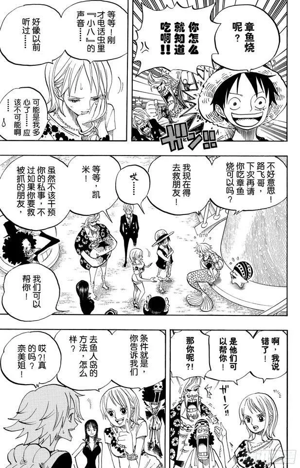 第491话 飞鱼骑士团 第9页