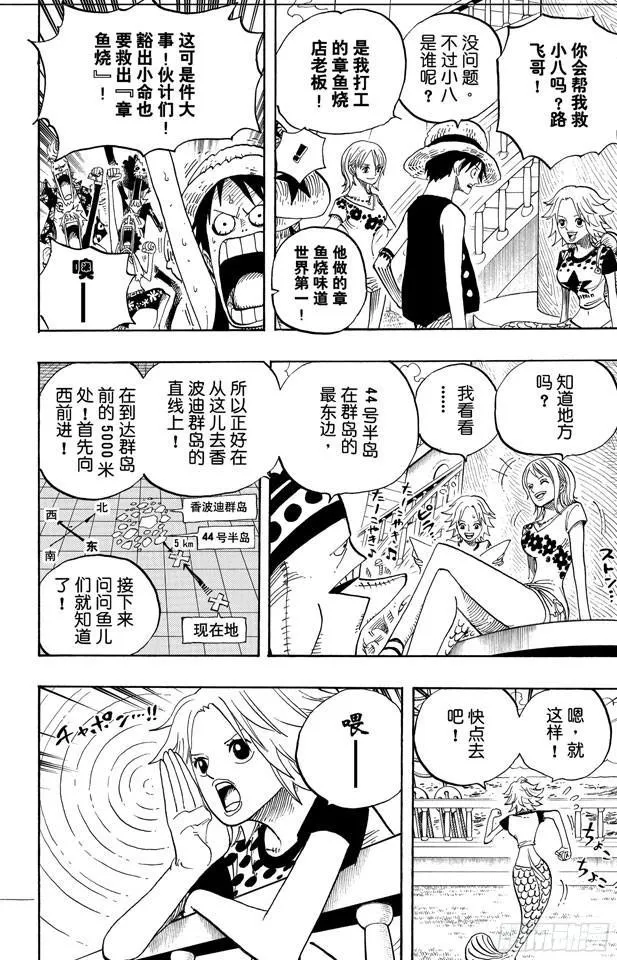 第491话 飞鱼骑士团 第10页