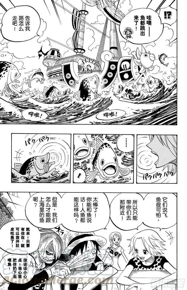 第491话 飞鱼骑士团 第11页