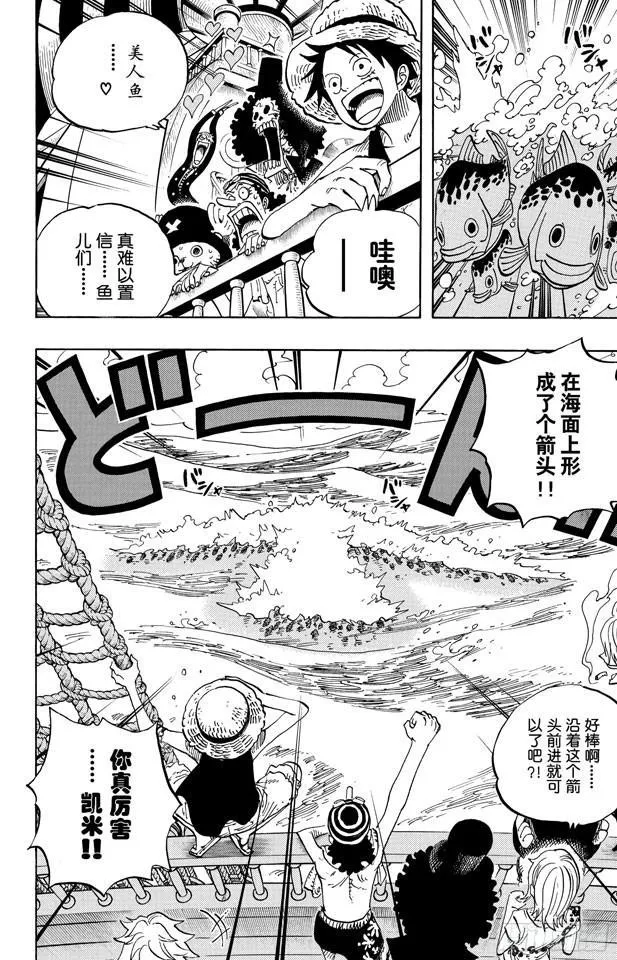 第491话 飞鱼骑士团 第12页