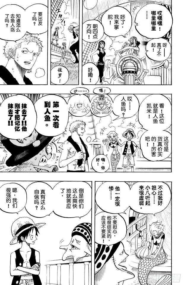 第491话 飞鱼骑士团 第13页
