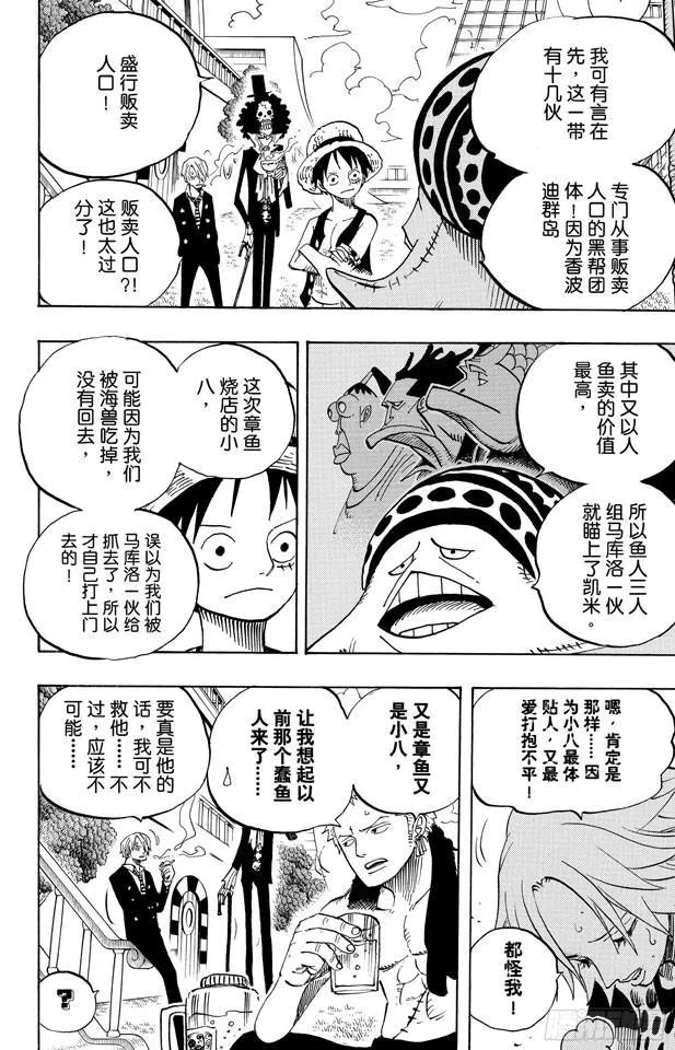 第491话 飞鱼骑士团 第14页