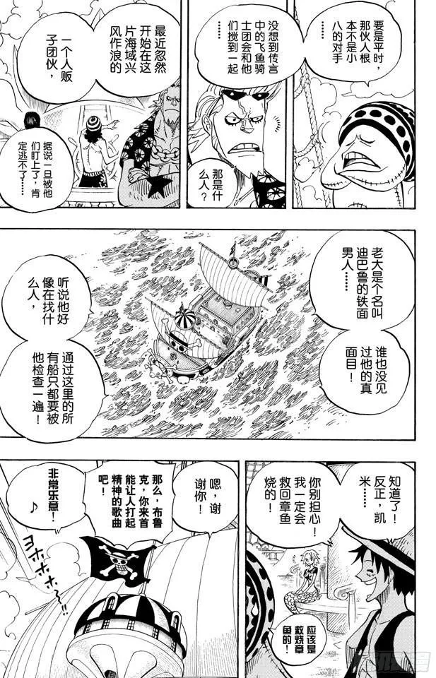 第491话 飞鱼骑士团 第15页