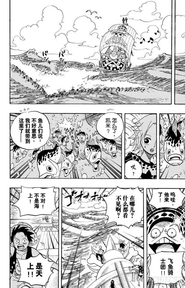 第491话 飞鱼骑士团 第16页