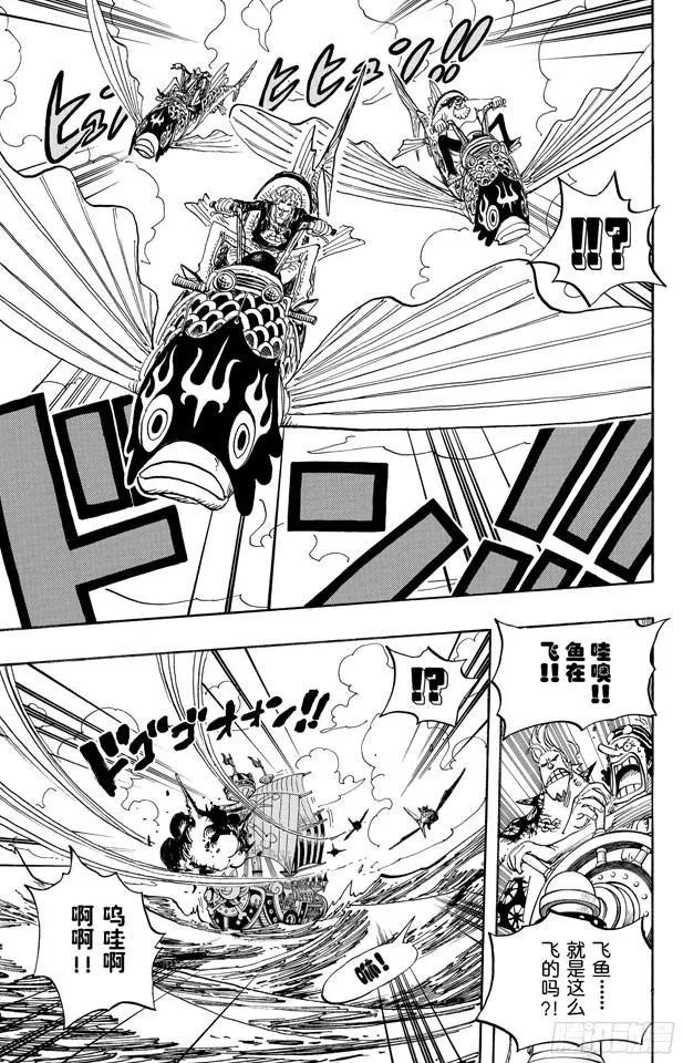 第491话 飞鱼骑士团 第17页