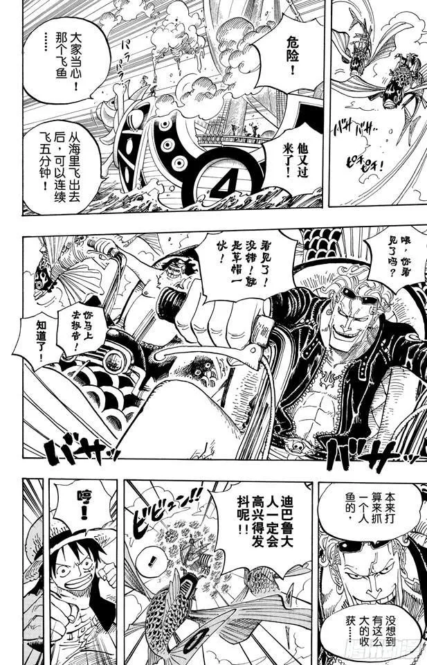第491话 飞鱼骑士团 第18页