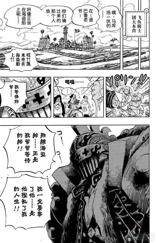 第491话 飞鱼骑士团 第19页