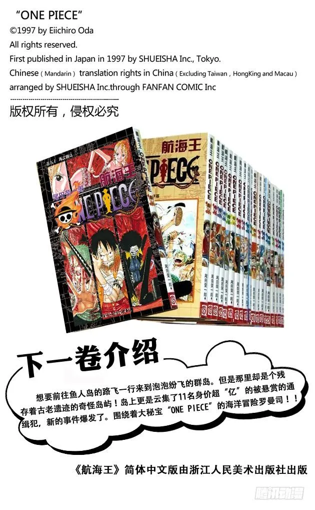 第491话 飞鱼骑士团 第20页