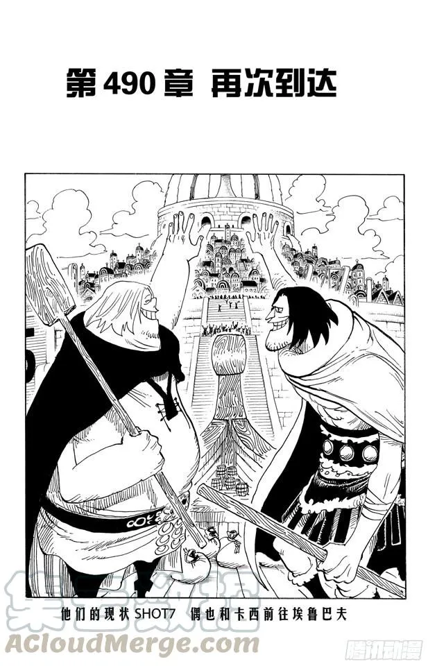 第490话 再次到达 第1页