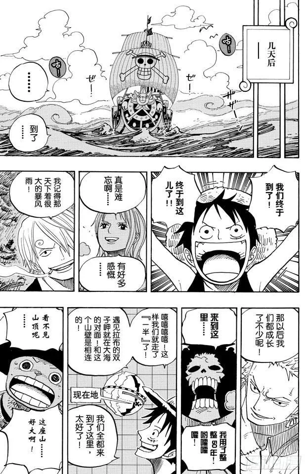 第490话 再次到达 第9页