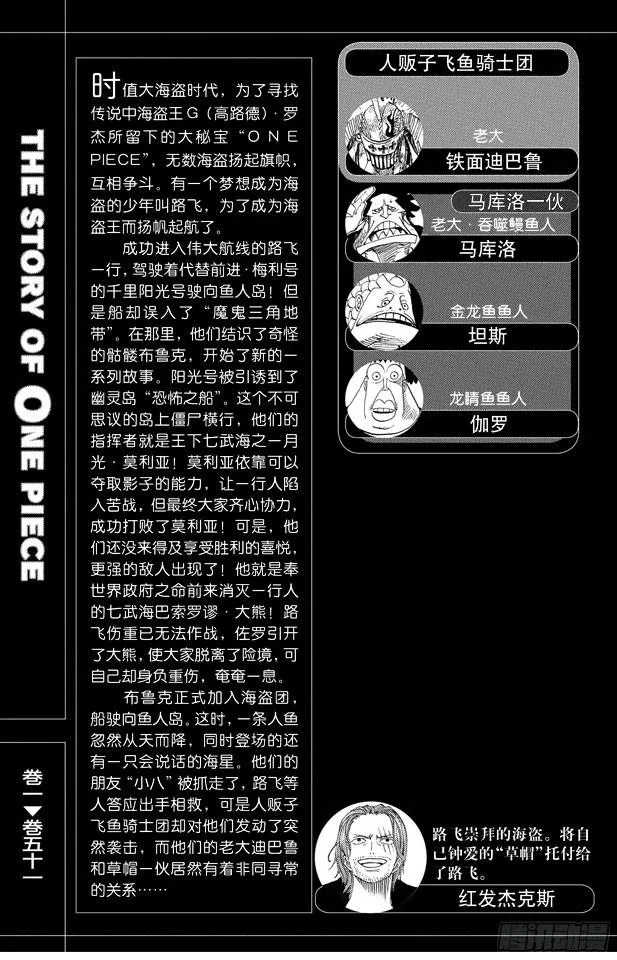 第492话 铁面迪巴鲁 第6页