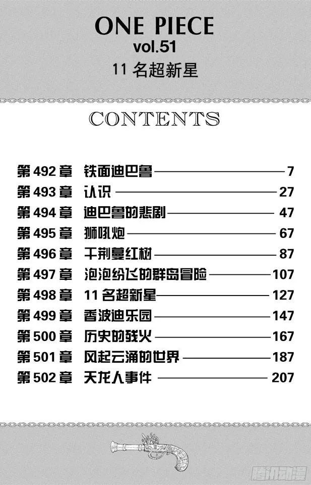 第492话 铁面迪巴鲁 第7页