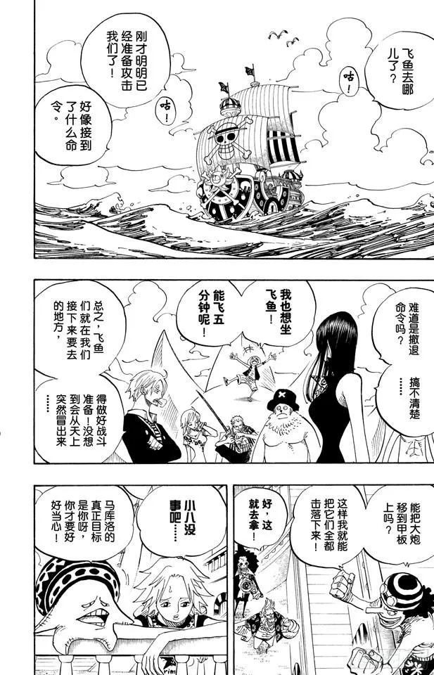 第492话 铁面迪巴鲁 第9页