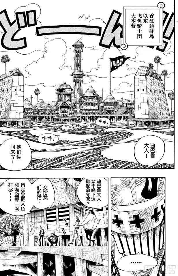 第492话 铁面迪巴鲁 第10页