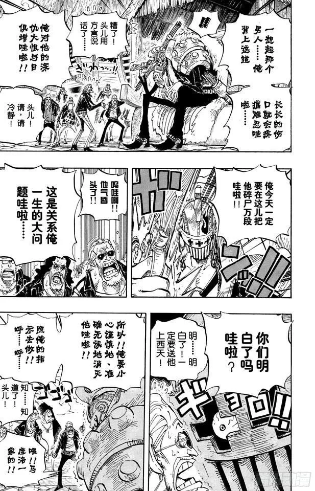 第492话 铁面迪巴鲁 第12页