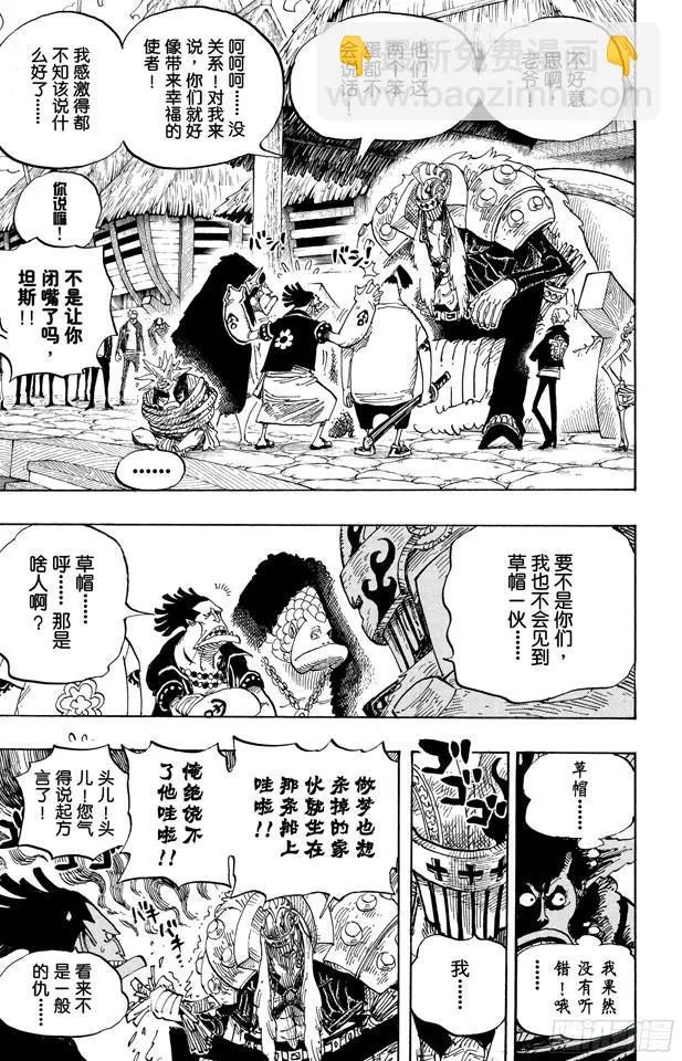 第492话 铁面迪巴鲁 第14页