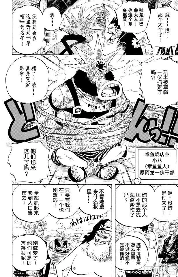 第492话 铁面迪巴鲁 第15页