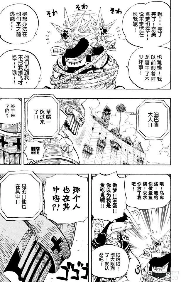 第492话 铁面迪巴鲁 第16页